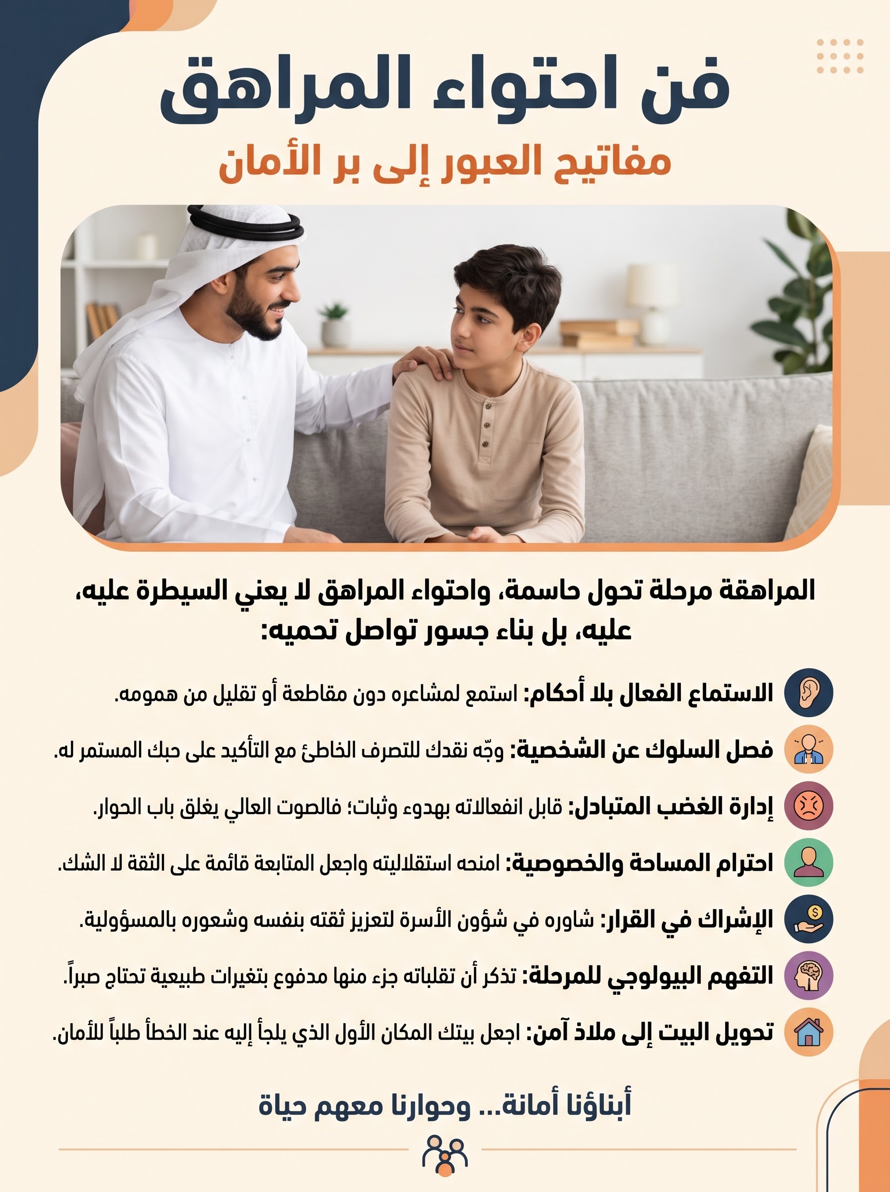 كيف نتعامل مع المراهق